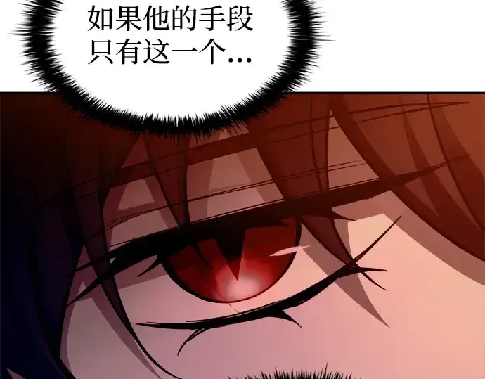 《成为塔防游戏里的暴君》第97话图173