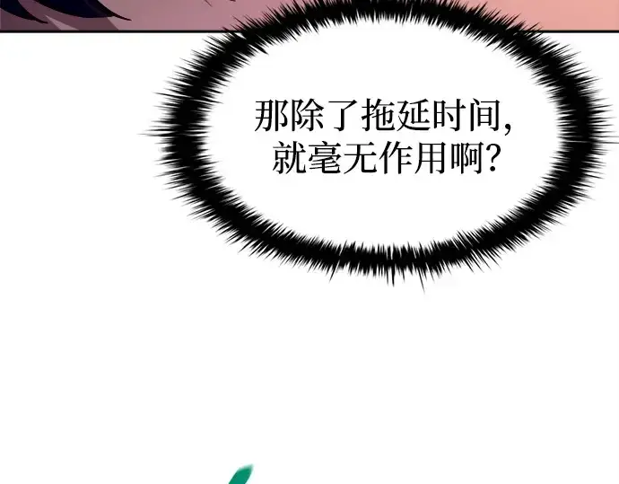 《成为塔防游戏里的暴君》第97话图174