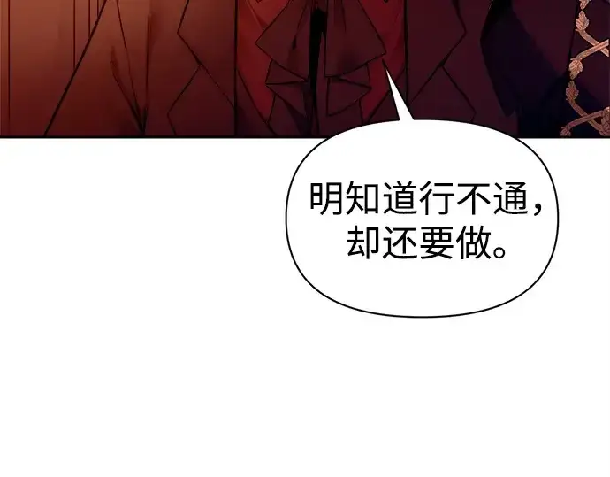 《成为塔防游戏里的暴君》第97话图179