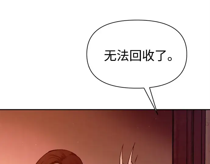 《成为塔防游戏里的暴君》第97话图183