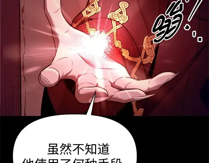 《成为塔防游戏里的暴君》第97话图187