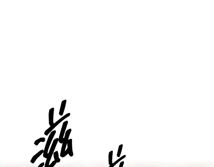 《成为塔防游戏里的暴君》第97话图193