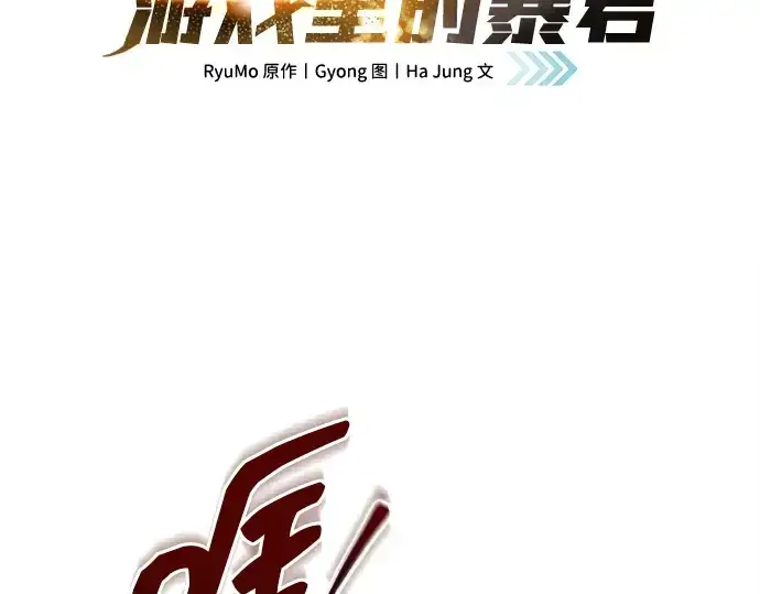 《成为塔防游戏里的暴君》第97话图2