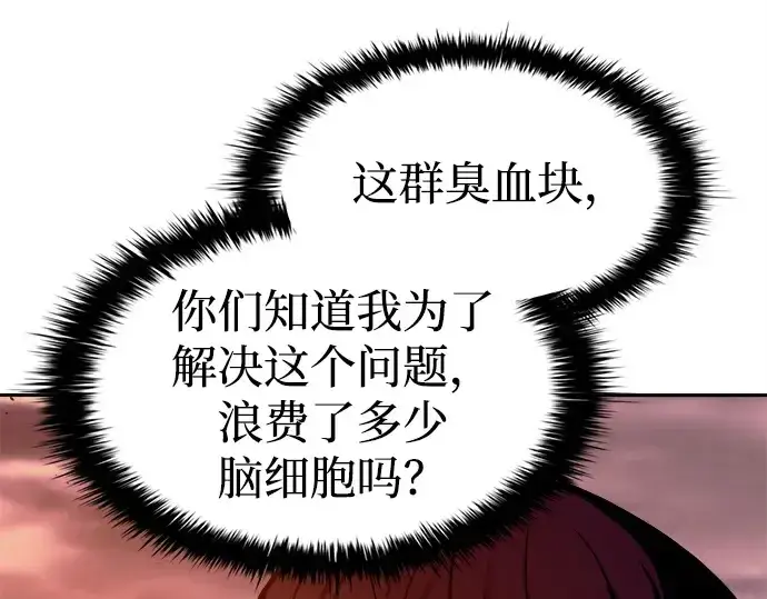 《成为塔防游戏里的暴君》第97话图201