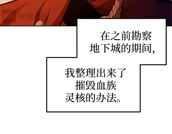 《成为塔防游戏里的暴君》第97话图203