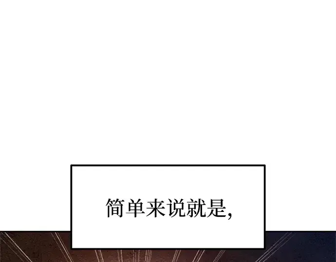 《成为塔防游戏里的暴君》第97话图204