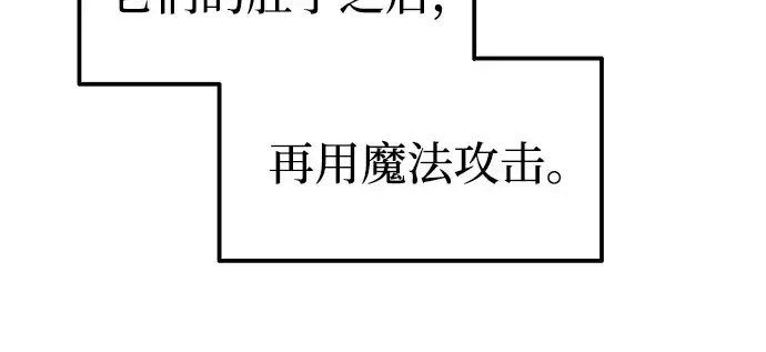 《成为塔防游戏里的暴君》第97话图207