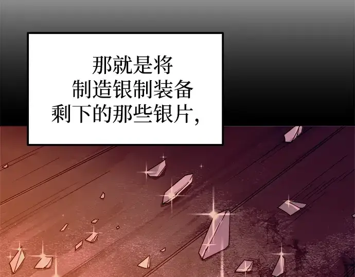《成为塔防游戏里的暴君》第97话图212