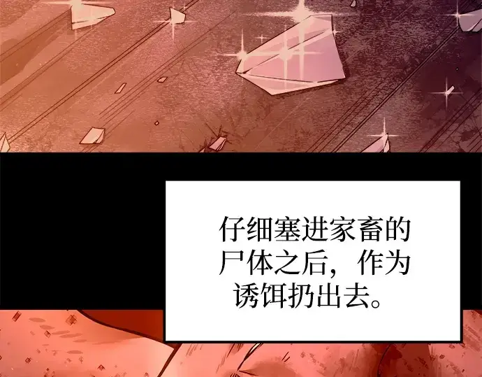 《成为塔防游戏里的暴君》第97话图213