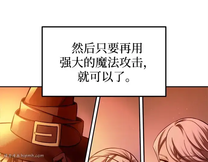 《成为塔防游戏里的暴君》第97话图216