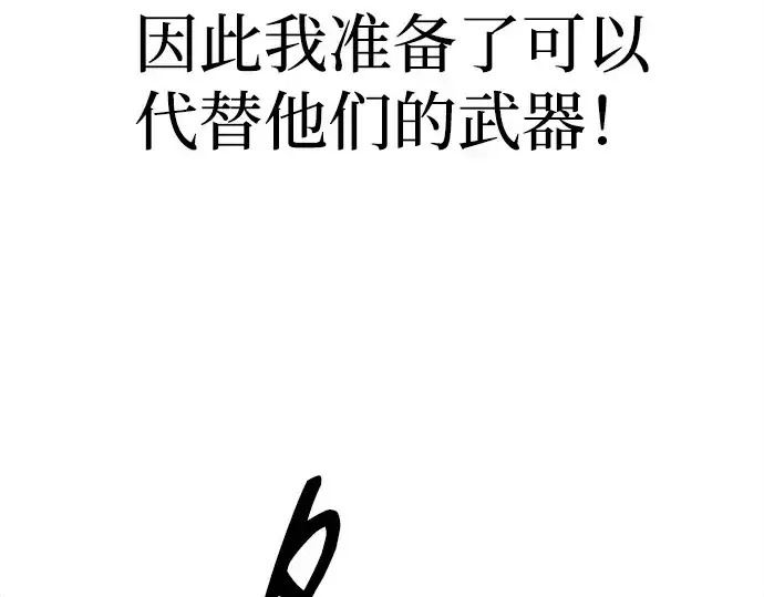 《成为塔防游戏里的暴君》第97话图220