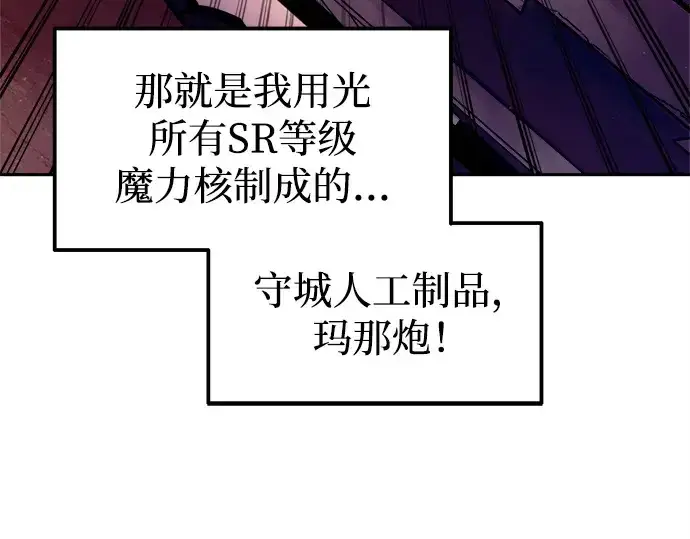 《成为塔防游戏里的暴君》第97话图223