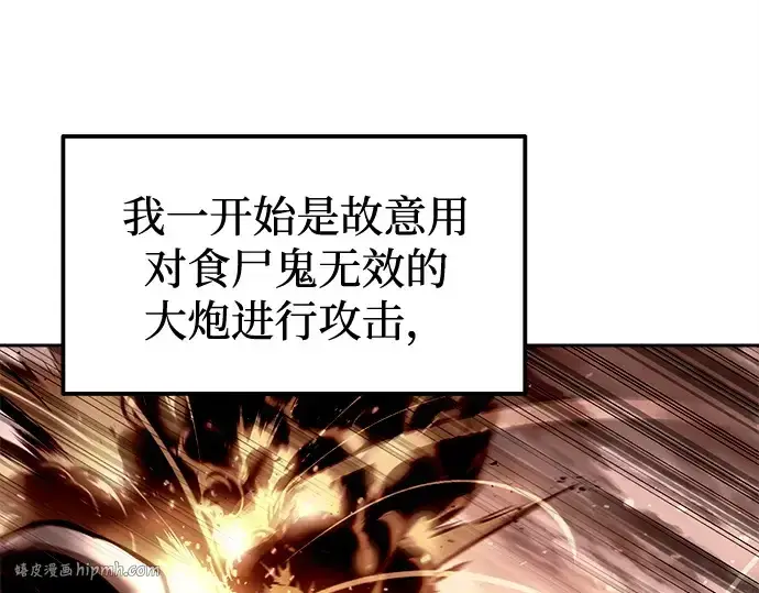《成为塔防游戏里的暴君》第97话图232