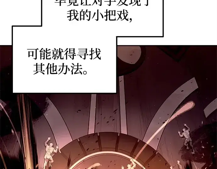 《成为塔防游戏里的暴君》第97话图235