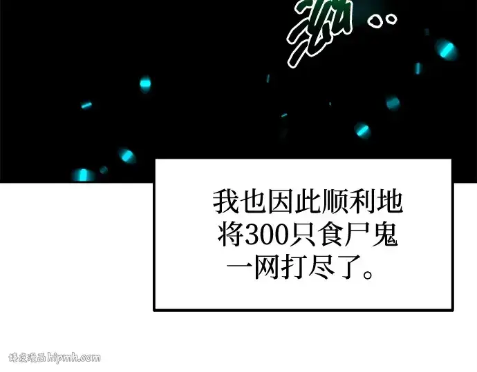 《成为塔防游戏里的暴君》第97话图240
