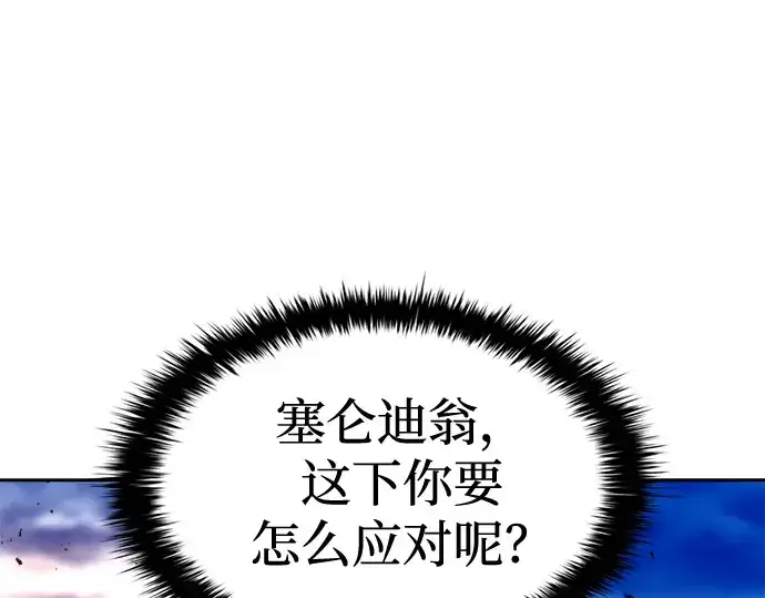 《成为塔防游戏里的暴君》第97话图241