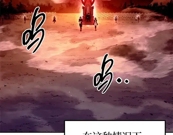 《成为塔防游戏里的暴君》第97话图247