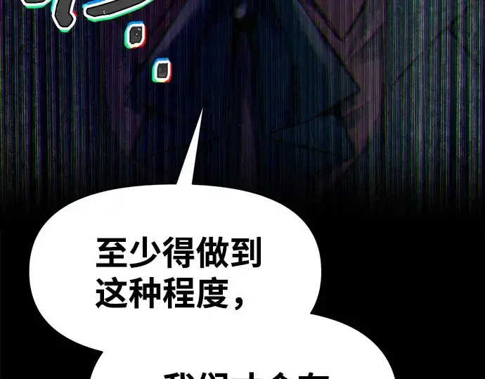 《成为塔防游戏里的暴君》第97话图253