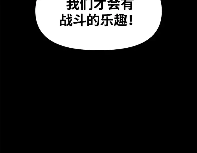 《成为塔防游戏里的暴君》第97话图254
