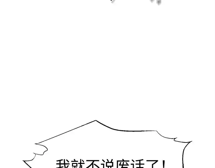 《成为塔防游戏里的暴君》第97话图35