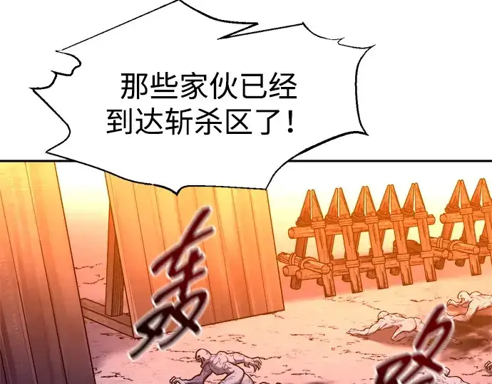 《成为塔防游戏里的暴君》第97话图43