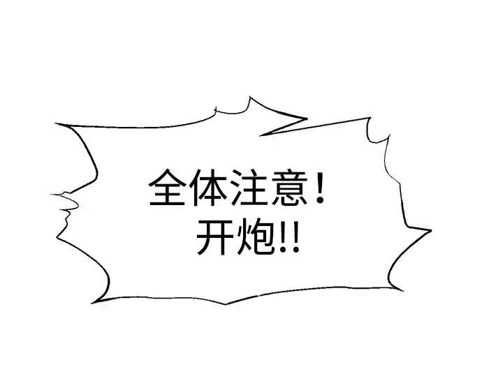 《成为塔防游戏里的暴君》第97话图45