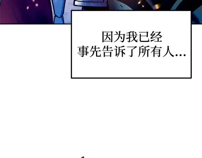 《成为塔防游戏里的暴君》第97话图58