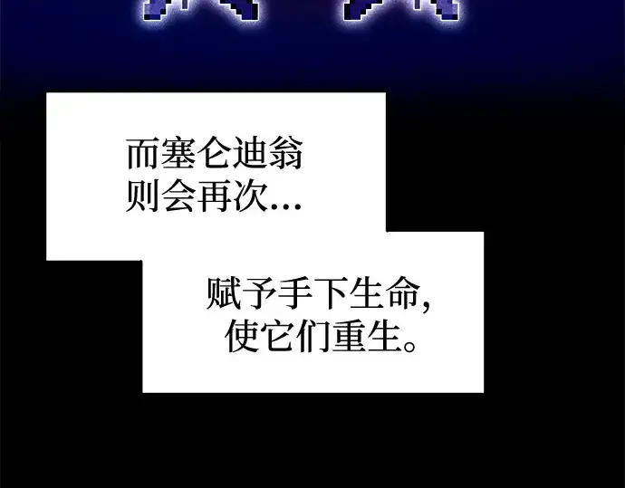 《成为塔防游戏里的暴君》第97话图70