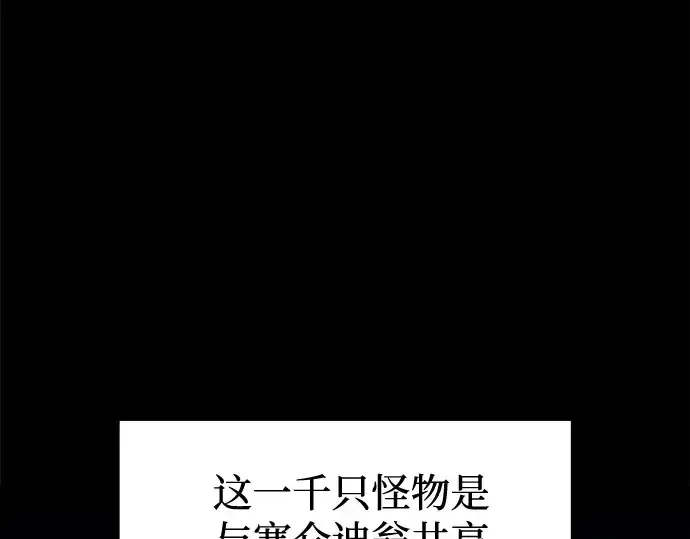 《成为塔防游戏里的暴君》第97话图71