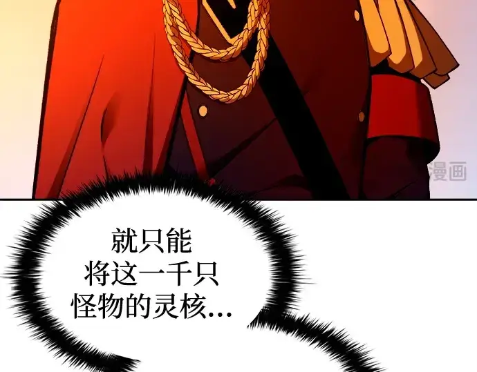 《成为塔防游戏里的暴君》第97话图77