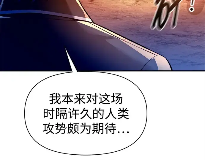 《成为塔防游戏里的暴君》第97话图81