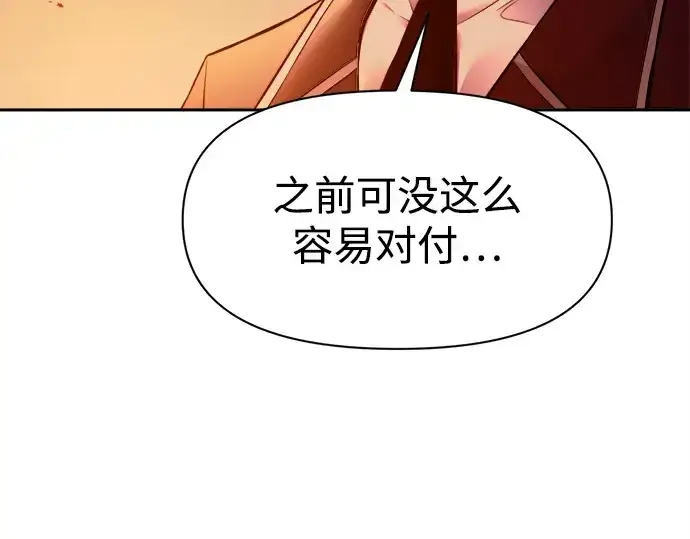 《成为塔防游戏里的暴君》第97话图84
