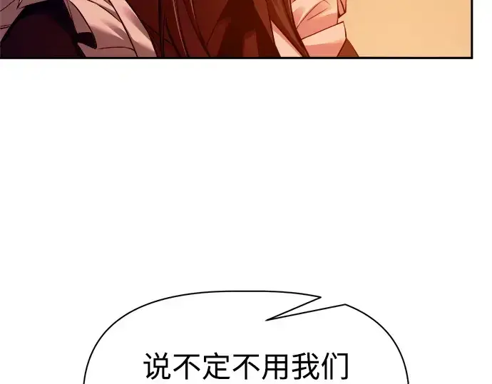 《成为塔防游戏里的暴君》第97话图89