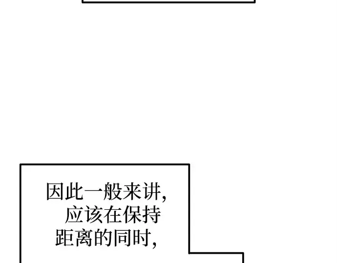 《成为塔防游戏里的暴君》第97话图99