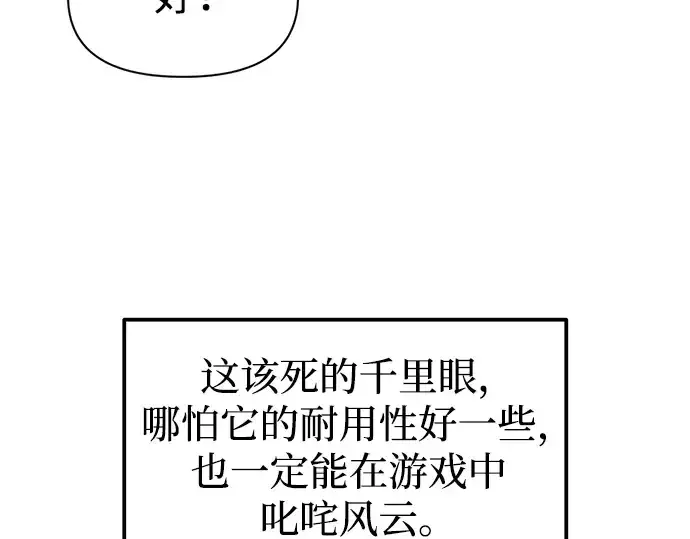 《成为塔防游戏里的暴君》第98话图100