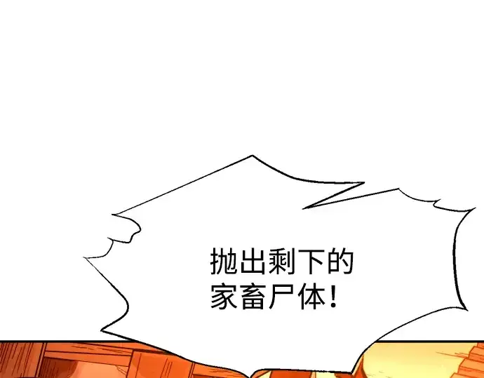 《成为塔防游戏里的暴君》第98话图102