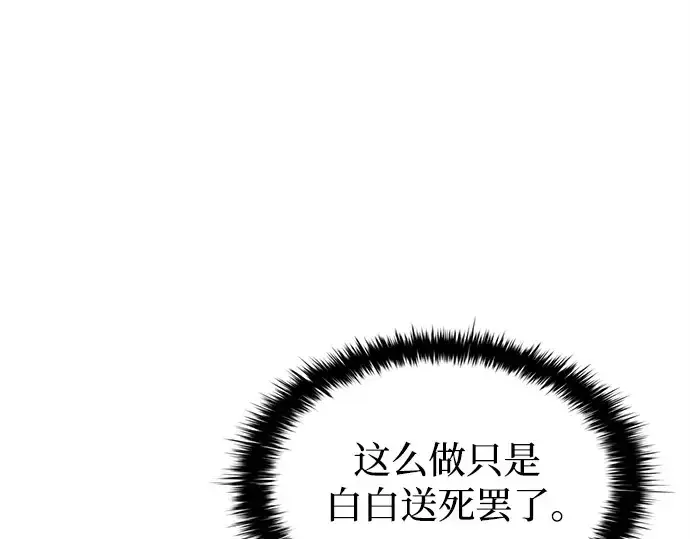 《成为塔防游戏里的暴君》第98话图11