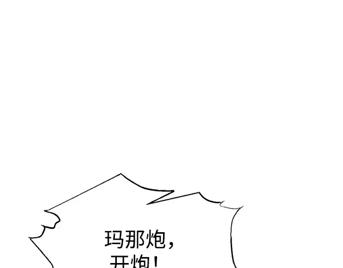 《成为塔防游戏里的暴君》第98话图116