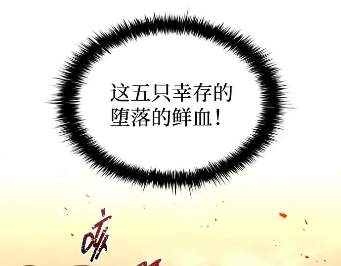 《成为塔防游戏里的暴君》第98话图126