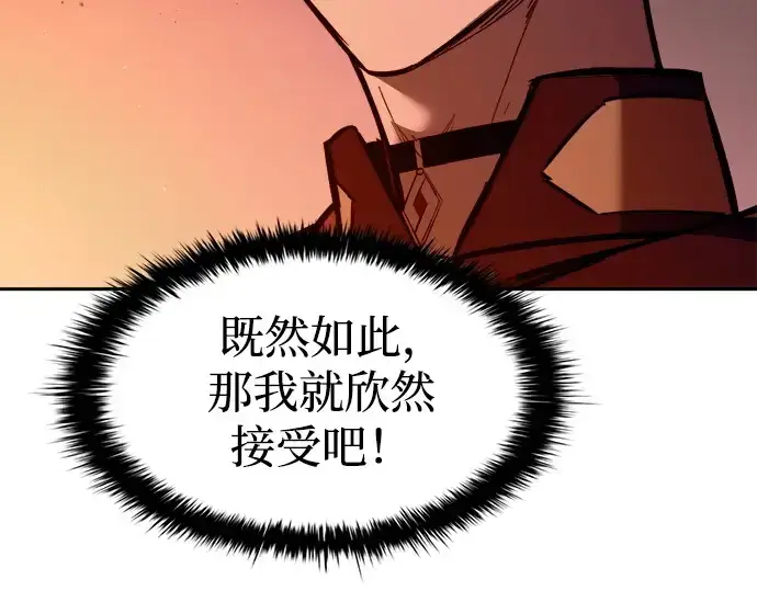 《成为塔防游戏里的暴君》第98话图13