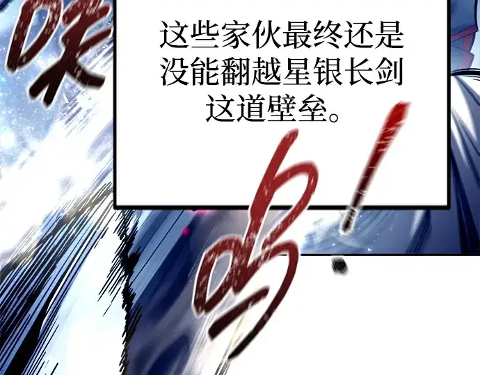 《成为塔防游戏里的暴君》第98话图133