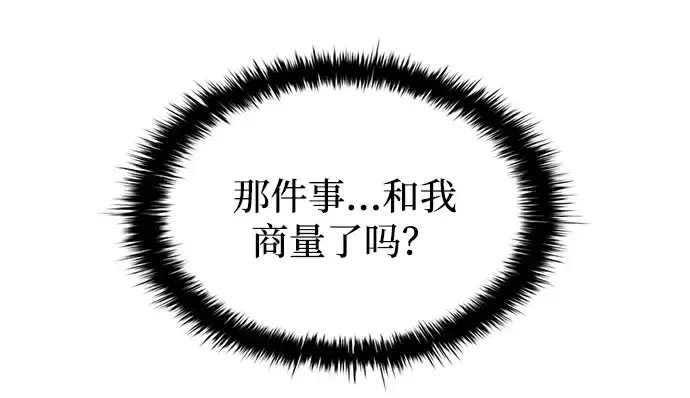 《成为塔防游戏里的暴君》第98话图140