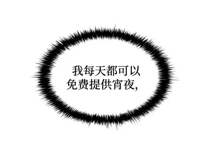 《成为塔防游戏里的暴君》第98话图143