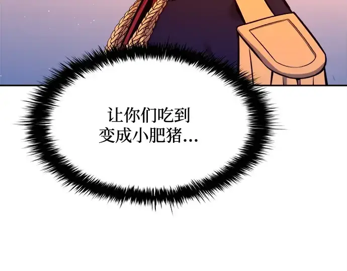 《成为塔防游戏里的暴君》第98话图145