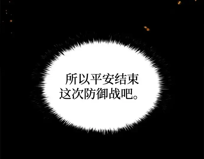 《成为塔防游戏里的暴君》第98话图148