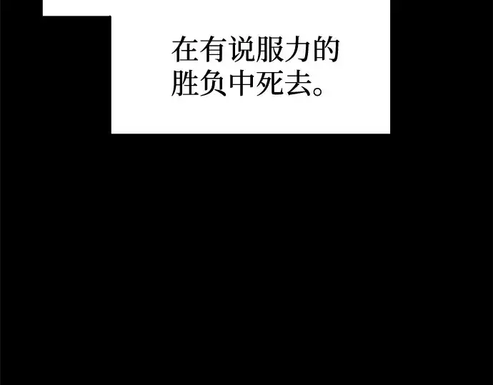 《成为塔防游戏里的暴君》第98话图165