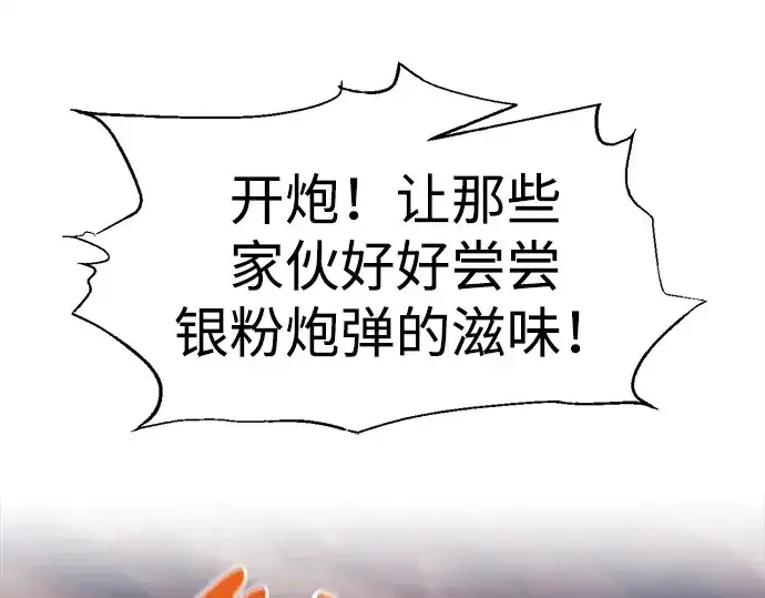 《成为塔防游戏里的暴君》第98话图17