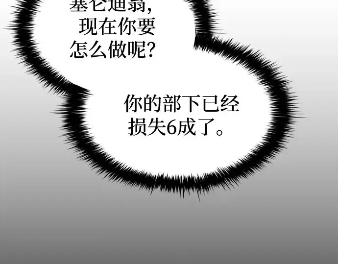 《成为塔防游戏里的暴君》第98话图215