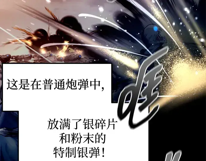 《成为塔防游戏里的暴君》第98话图23