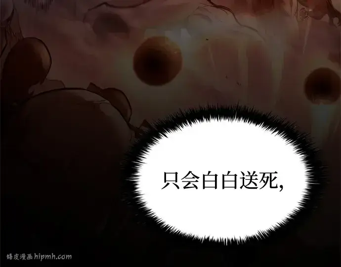 《成为塔防游戏里的暴君》第98话图232